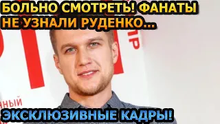 С ТРУДОМ УЗНАТЬ! Анатолий Руденко впервые после скандала показался на публике...