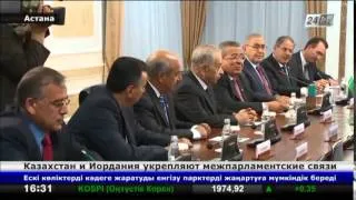 Казахстан и Иордания укрепляют межпарламентские связи