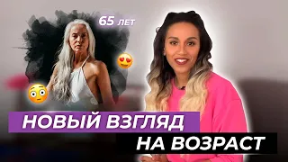 Better-aging: новая эпоха битвы за молодость // Почему anti-aging уходит в прошлое // Не стареть!!!