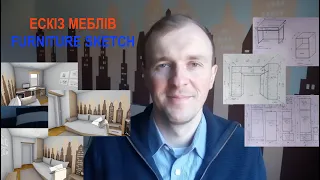 Ескіз Меблів Або Приладів Власноруч | Sketch Of Furniture Or Appliances DIY