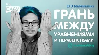 УРАВНЕНИЯ и НЕРАВЕНСТВА | МАТЕМАТИКА профиль | ЕГЭ 2020 | Эйджей