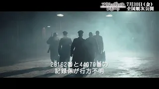 アウシュヴィッツの過酷な実態…『アウシュヴィッツ・レポート』本編映像