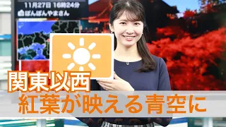 お天気キャスター解説　11月28日(日)の天気