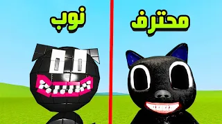 قاريز مود | تقييم تصميم شخصية كرتون كات | Garry's Mod