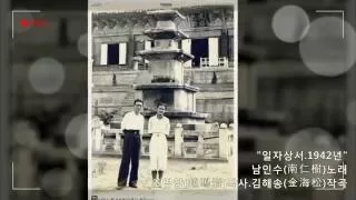 💗남인수 -일자 상서1942년 [Nam In Soo.南仁樹.본명 강문수]