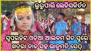 rupa bagichare tu sunara phula odia album song sor/lurupali ladies kirtan/singer-bhanumati seth