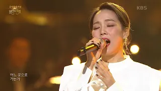 소향+뉴위즈덤하모니 - 바람의 노래 [열린 음악회/Open Concert] | KBS 210307 방송