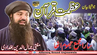 Allama Jamal Ud Deen Baghdadi | Jalsa Dastare Fazilat | Chabba Sandhwan 2021 | ALFAROOQ SOUND