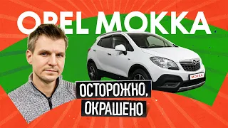 Opel Mokka с пробегом: идеальный, но лучше не связываться?