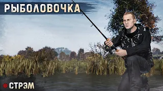 DayZ 1.24 | PERVAK | РЫБОЛОВОЧКА