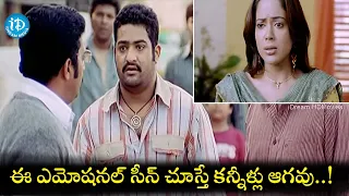 ఈ ఎమోషనల్ సీన్ చూస్తే కన్నీళ్లు ఆగవు..! || Ashok Movie Emotional Scene || Jr NTR @iDreamFilmNagar