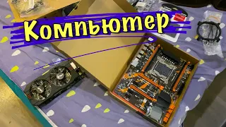 ГОТОВЫЙ КОМПЛЕКТ ДЛЯ СБОРКИ ПК С AliExpress !!! комплектуем компьютер сами. Компьютер с алиэкспресс