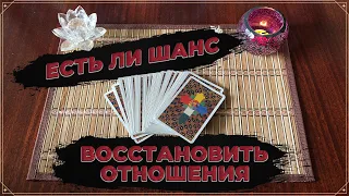 Онлайн гадание на Таро: Есть ли шанс на восстановление отношений | Гадание на бывшего | Карты Таро