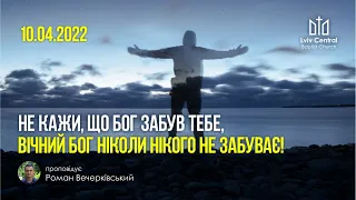 10.04.2022.Ранкове  служіння