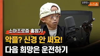 소아조로증 유튜버 홍원기 "우리, 최고의 하루를 살아요"