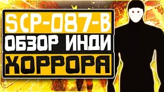 ОТКЛАДЫВАЕМ КИРПИЧИ В КИРПИЧНОМ ПОДВАЛЕ [SCP-087-B]