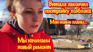 ДАЧНЫЙ СЕЗОН 2024/ВОССТАНОВЛЕНИЕ СТАРОЙ ДАЧИ ПРОДОЛЖАЕТСЯ/МОИ НОВЫЕ ПЛАНЫ НА ЭТОТ ДАЧНЫЙ СЕЗОН…/