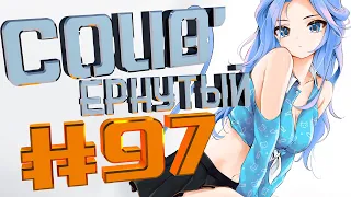 COUB #97/ COUB'ернутый | амв / anime amv / amv coub / аниме