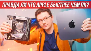 Правда ли что компьютеры APPLE быстрее чем обычные ПК?