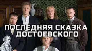 Brothers Karamazov. Fedor Dostoevsky. [Analysis of the novel]