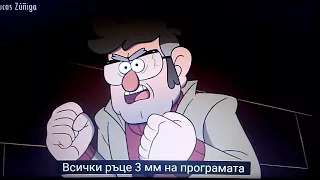 Тайните на Гравити Фолс! - Ще се срещнем Отново! (Български)