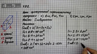 Упражнение 792. (Задание 795 Часть 1) Математика 5 класс – Виленкин Н.Я.