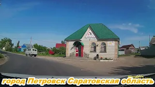 город Петровск Саратовская область 29 05 2021г