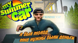 My Summer Car  Хайлайт 2 | Bitochek