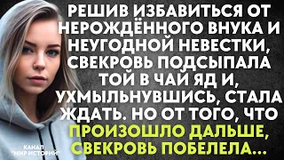 Решив избавиться от нерождённого внука и невестки, свекровь подсыпала той в чай яд и стала ждать...