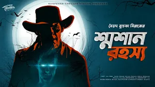 Swoshan Rohosso  Colonel Goyenda Syed Mustafa Siraj  | Detective Bengali Story | Suspense Thriller