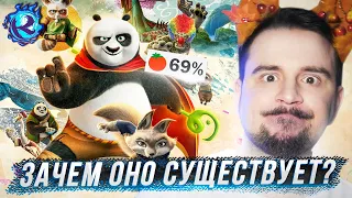 Кунг-фу Панда 4 - сомнительно, но… ОКЭЙ?