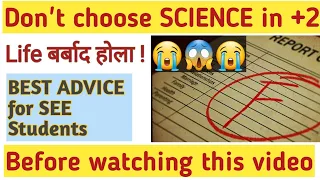 Watch this before choosing Science in +2 in Nepal ! 😢 Science पढ्नुभन्दा आगाडी हेर्ने पर्ने video !!