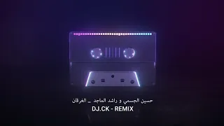 حسين الجسمي وراشد الماجد - الغرقان - ريمكس - DJ.CK - REMIX