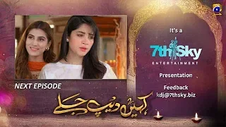 Kahin Deep Jalay - EP 12 Teaser - 5th Dec 2019 - HAR PAL GEO DRAMAS