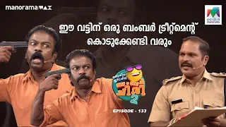 ഈ വട്ടിന് ഒരു ബംബർ ട്രീറ്റ്‍മെന്‍റ് കൊടുക്കേണ്ടി വരും 🫢#oruchiriiruchiribumperchiriseason2 EP 133 |