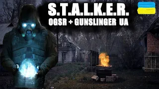 [2] S.T.A.L.K.E.R. -- new OGSR + Gunslinger Addon V-2.0. КВЕСТИ В СЕЛІ НОВАЧКІВ #stalker  #сталкер