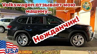 США Цены, Volkswagen отзывает VW Atlas 2021