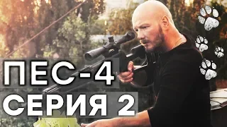 Сериал ПЕС - 4 сезон - 2 серия - ВСЕ СЕРИИ смотреть онлайн | СЕРИАЛЫ ICTV