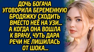 Дочь богача уговорила беременную бродяжку сходить вместо нее на УЗИ… А когда она вошла к врачу...