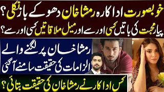 Inside Stoy About Bilal Abbas Khan & Ramsha Khan's Relation by Syed Ali Haider