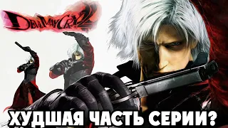 Devil May Cry 2 HD #1 ПРОХОЖДЕНИЕ на Xbox 360