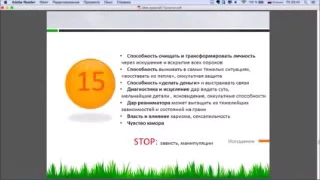 15 Искушение. Твои таланты по  дате рождения. 22 кода судьбы. Твое предназначение по дате рождения.