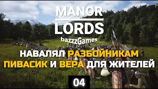 Manor Lords - Прокачка Дружинников. Цепочка производства оружия и брони.