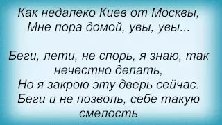 Слова песни Любовь Успенская - Беги, беги