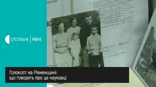 Голокост на Рівненщині: що говорять про це науковці