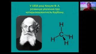 Теорія будови органічних сполук О.М. Бутлерова