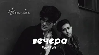 Rauf Faik - вечера |2022