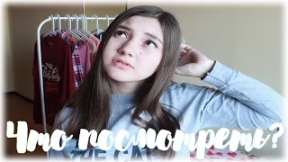 ЧТО ПОСМОТРЕТЬ?// SKAM//13 ПРИЧИН ПОЧЕМУ