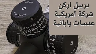 تقرير دربيل اركن Arken Optics EP5 5-25X56 FFP MOA