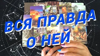 💙Таро Для Мужчин💙Что У Нее С Другим❗️Как Там Бывшая❗️Расклад Таро Для Мужчин